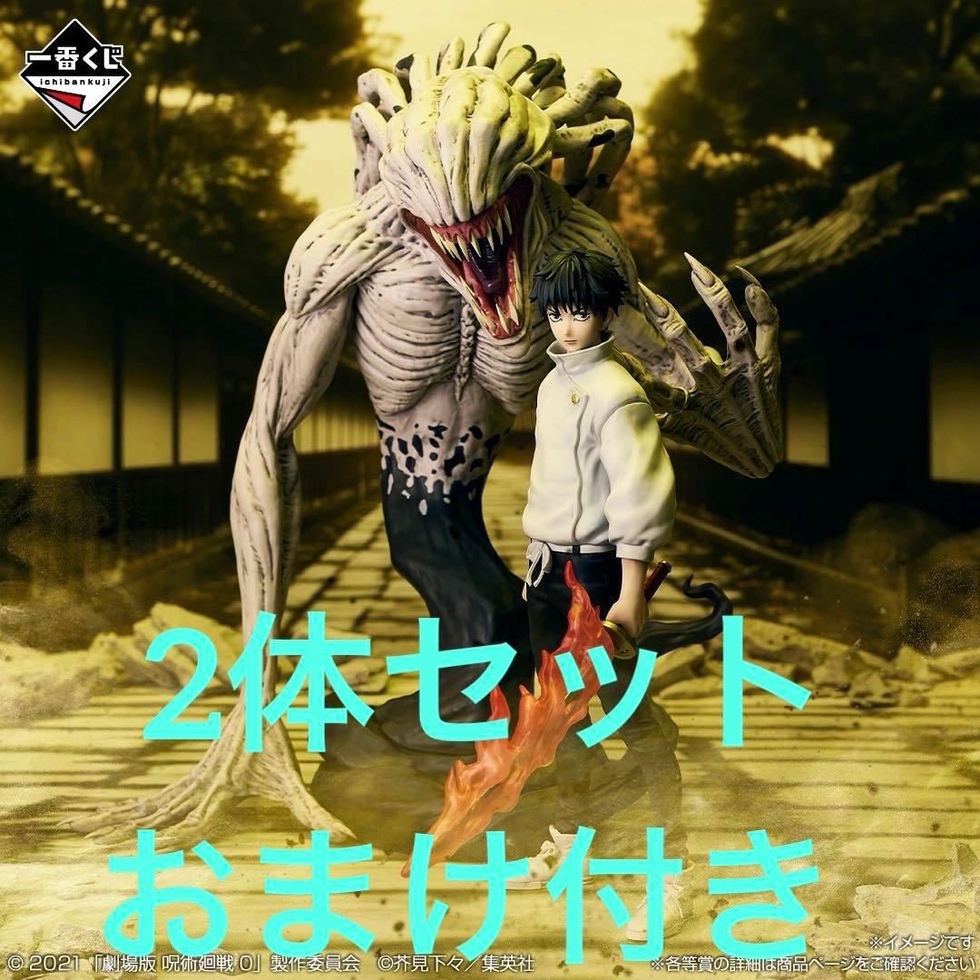 一番くじ 呪術廻戦0 乙骨憂太 祈本里香 フィギュアセット おまけ付き