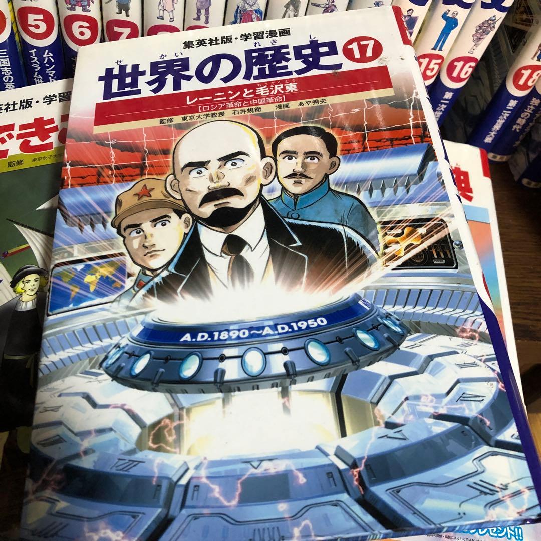 集英社学習漫画 世界の歴史1-20巻＋できごと事典&人物事典