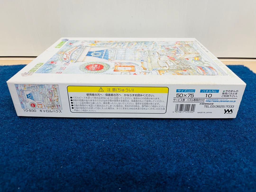 内田新哉　キャロルハウス　1000ピース　ジグソーパズル