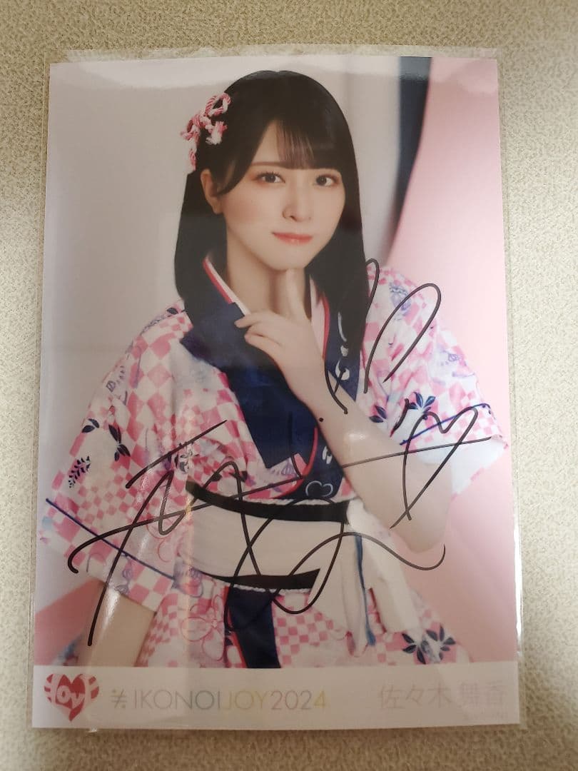 佐々木舞香イコラブ直筆