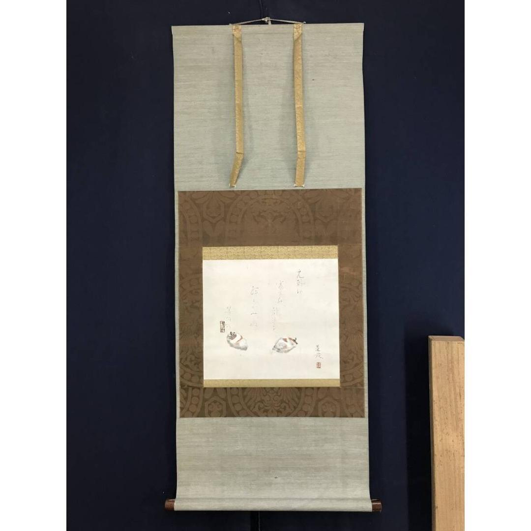 真作/峯苑/等伯詩/干柿之詩/掛軸☆宝船☆AK-385