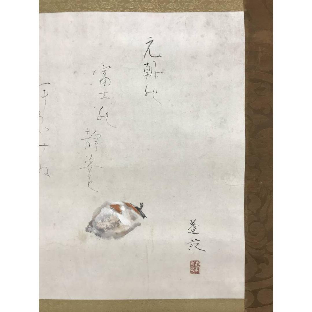 真作/峯苑/等伯詩/干柿之詩/掛軸☆宝船☆AK-385