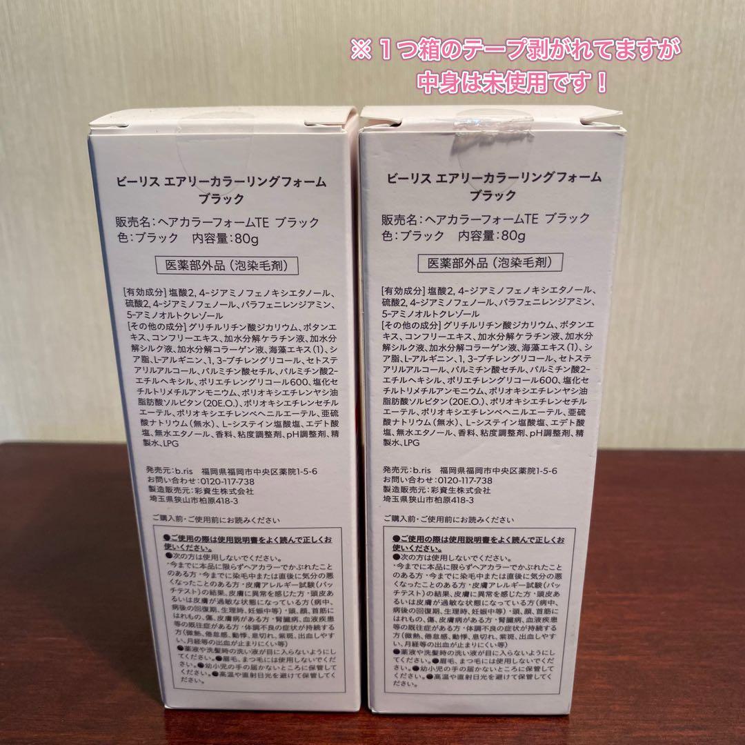 b.ris ビーリス カラーリングフォーム&シャンプー 4点セット【まとめ売り】