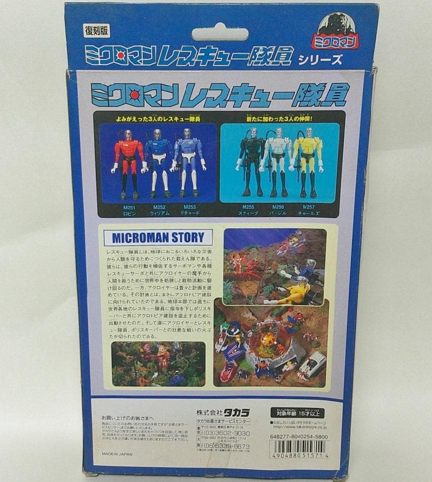 タカラ 復刻版 ミクロマンレスキュー隊員4体セット