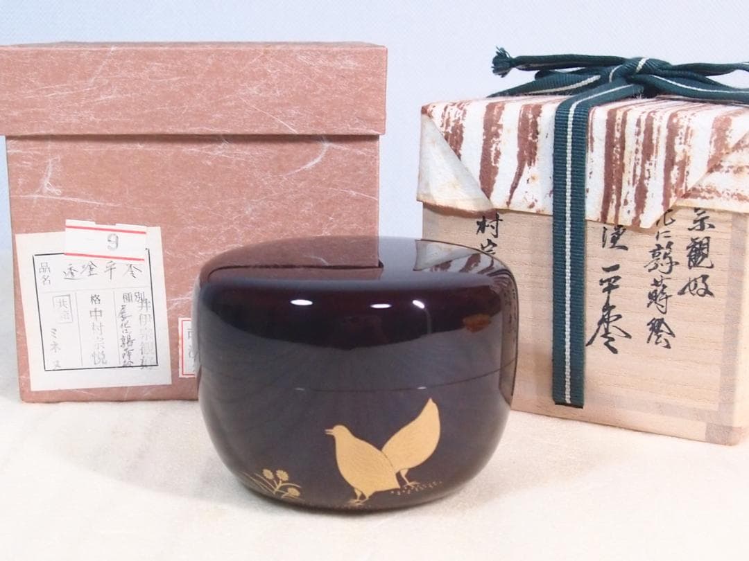 ☆人間国宝 黒田辰秋 桜中次 棗☆裏千家十四代淡々斎花押☆a530生誕120