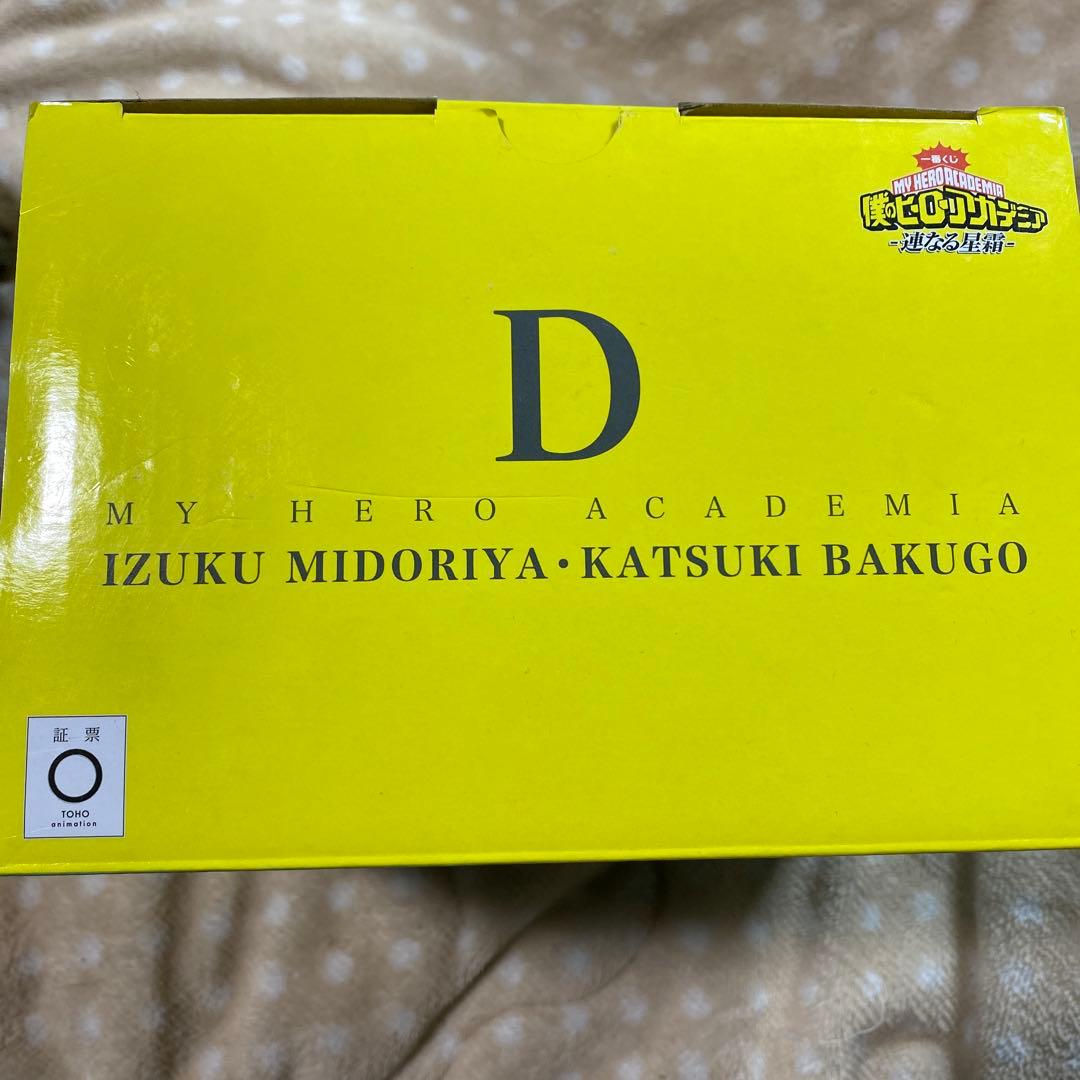 一番くじ　僕のヒーローアカデミア　連なる星霜 D賞　いずく・かつき　　ヒロアカ