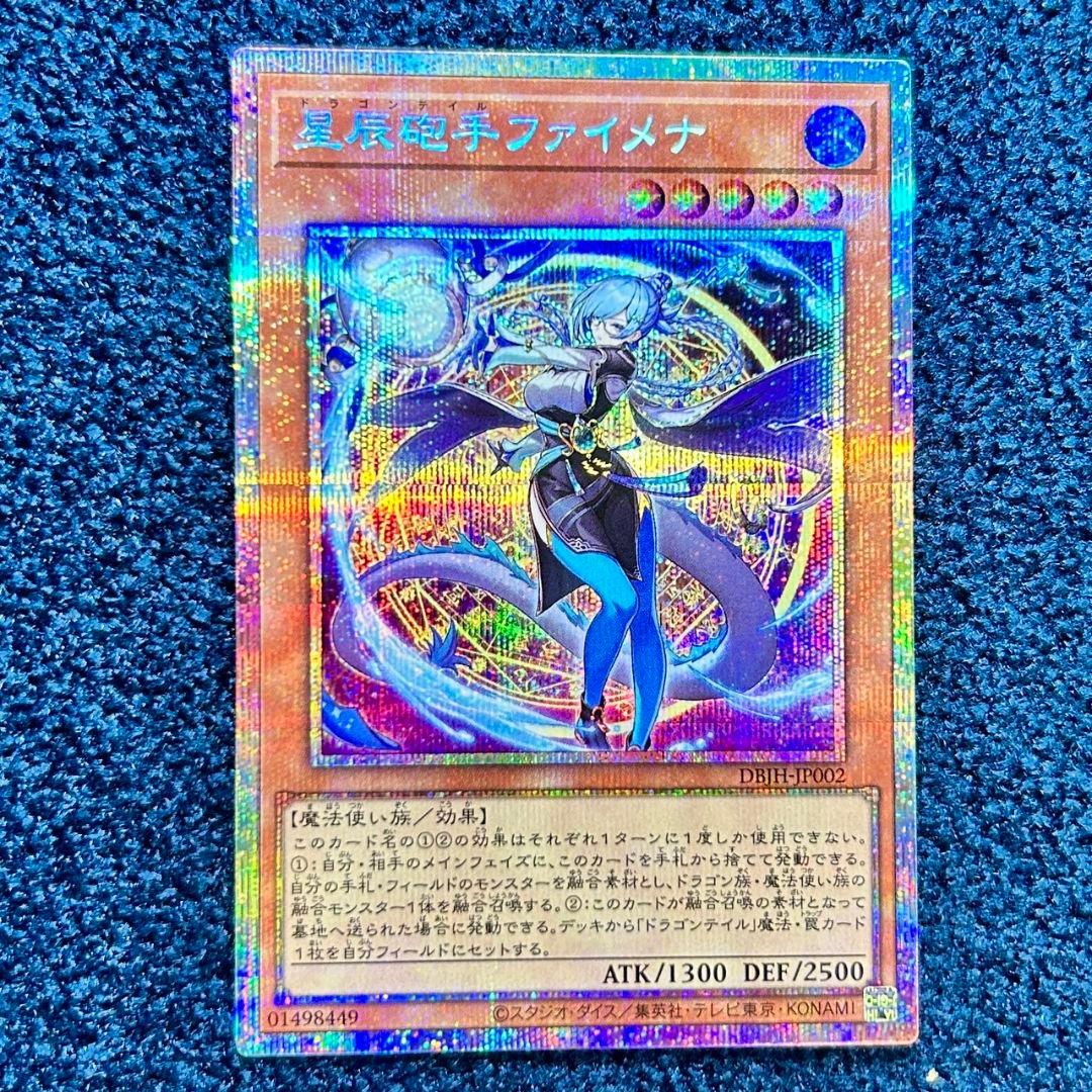 遊戯王星辰砲手ファイメナドラゴンテイルファイメナプリシクプリズマ