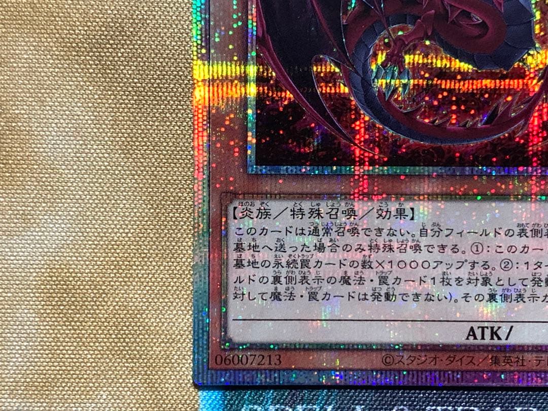 遊戯王　神炎皇ウリア　プリズマティックシークレットレア　日版　絵違い　原作絵