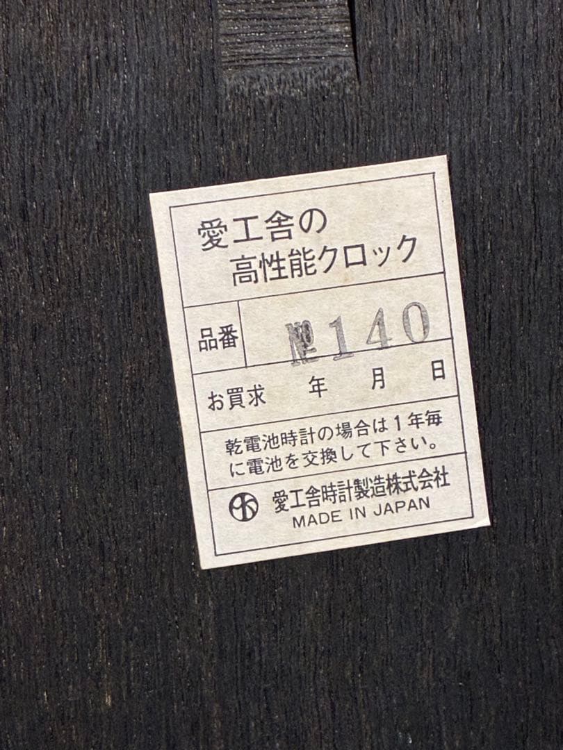 B）希少 アンティーク柱時計 愛工社CROWNFAN ダルマ四つ丸 31day
