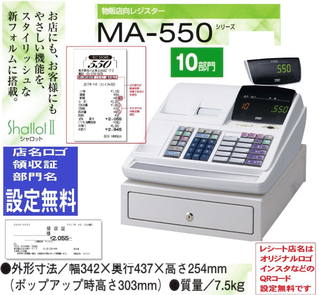 1/5設定無料東芝テック10部門軽減税率対応インボイスレジスターMA-550