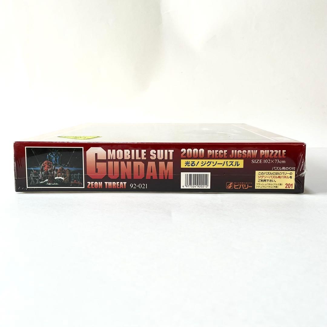 【3000個限定・未開封】 ビバリー ガンダム ジオンの脅威 2000ピース