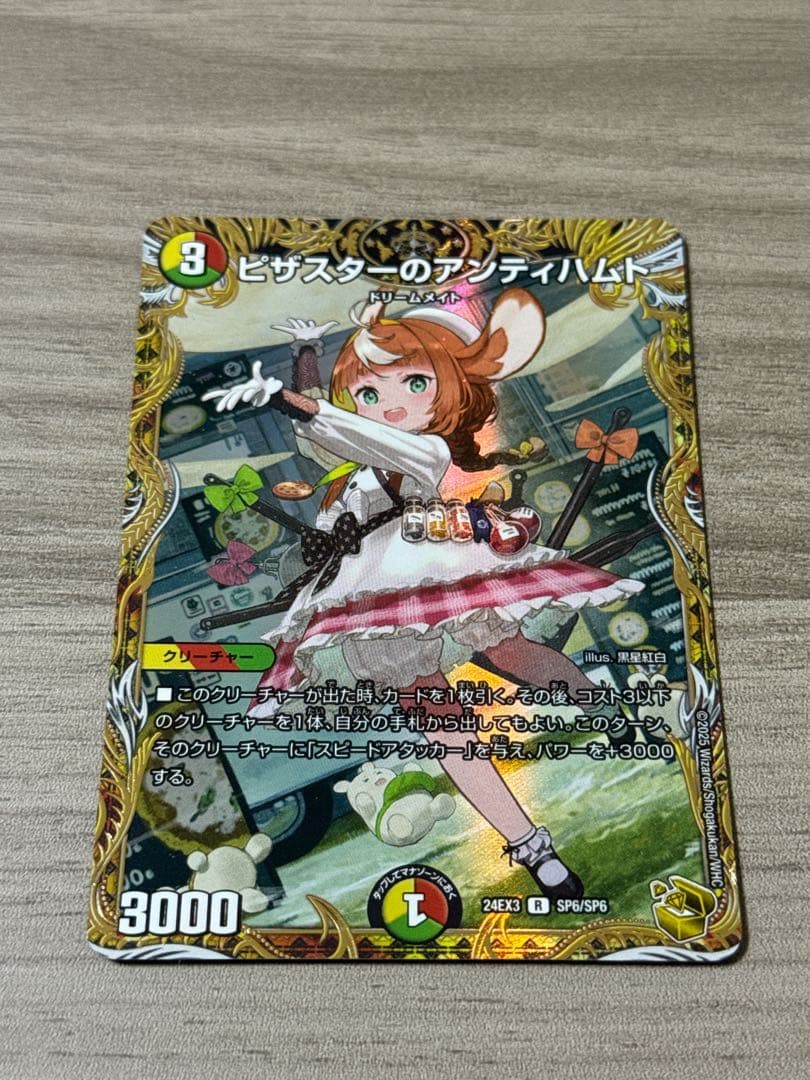ピザスターのアンティハムト 金トレジャー デュエルマスターズ - メルカリ