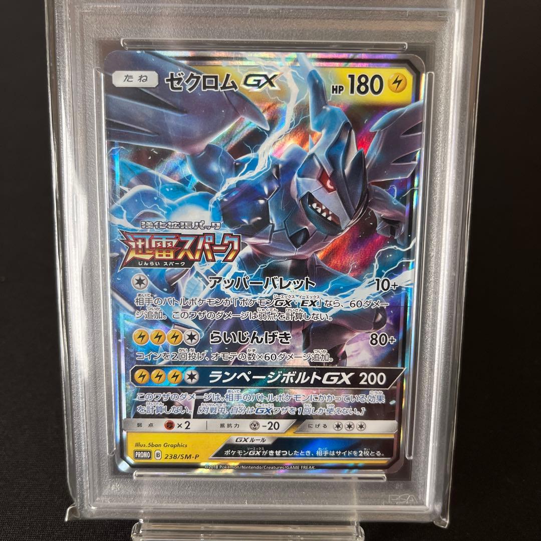 ゼクロムGX：強化拡張パック「迅雷スパーク」PSA10 PROMO…