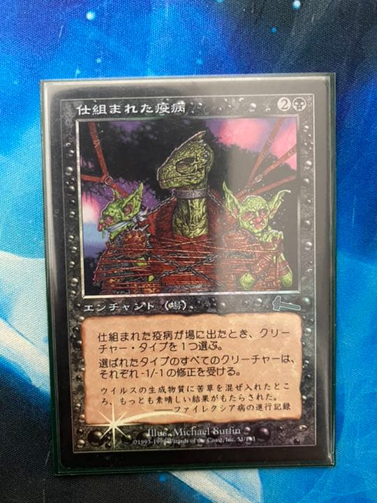 MTG 仕組まれた疫病 foil Engineered Plague [pFNM] Foil 【BIGWEB