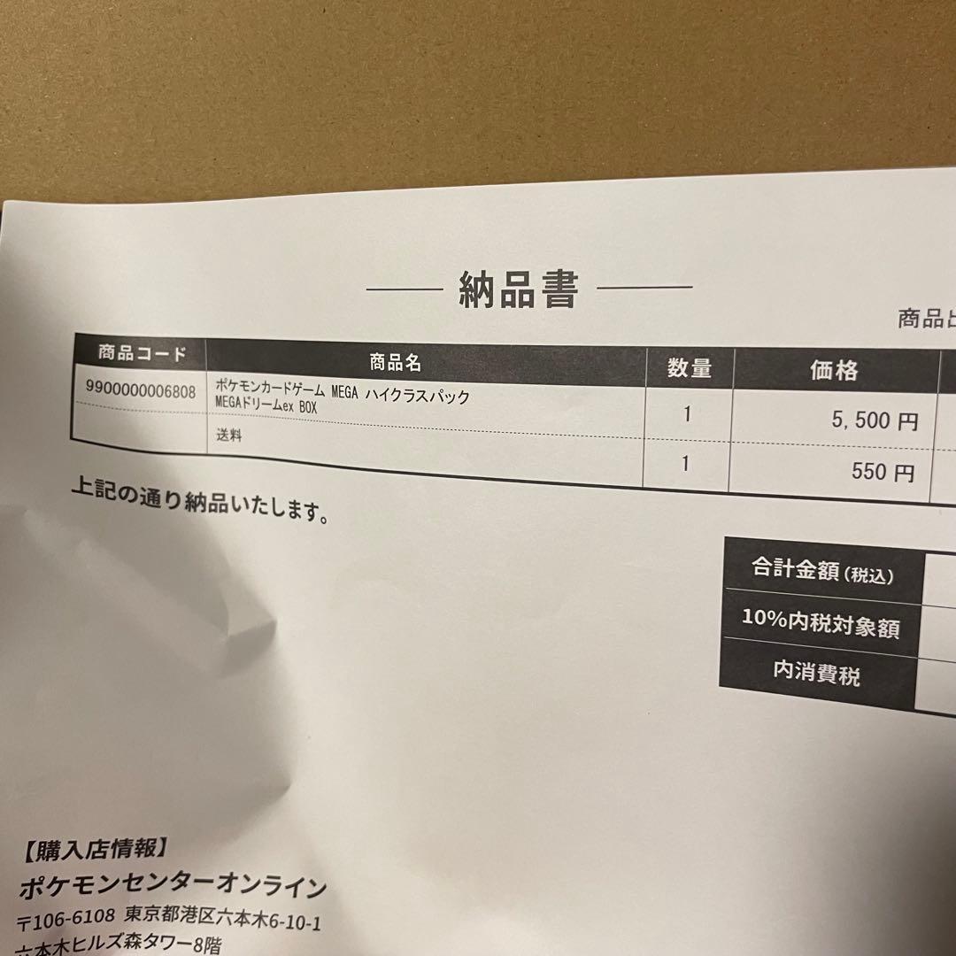 即日発送！ポケモンセンター ヒロシマ スペシャルBOX&メガドリームex納品書付