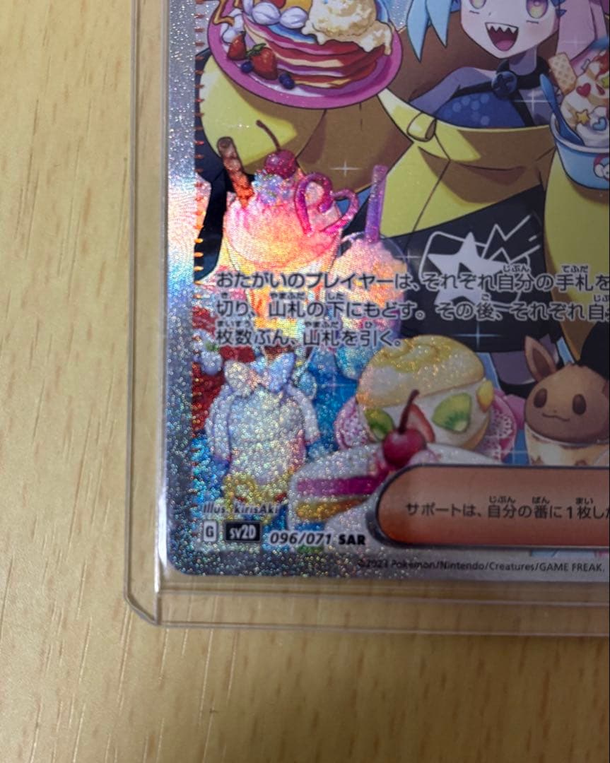 美品 ナンジャモ SAR SV2D クレイバースト 096/071