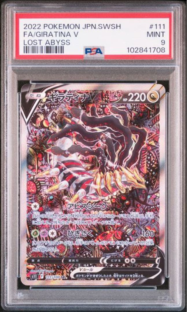 ギラティナV SR S11ロストアビス 111/100 - メルカリ
