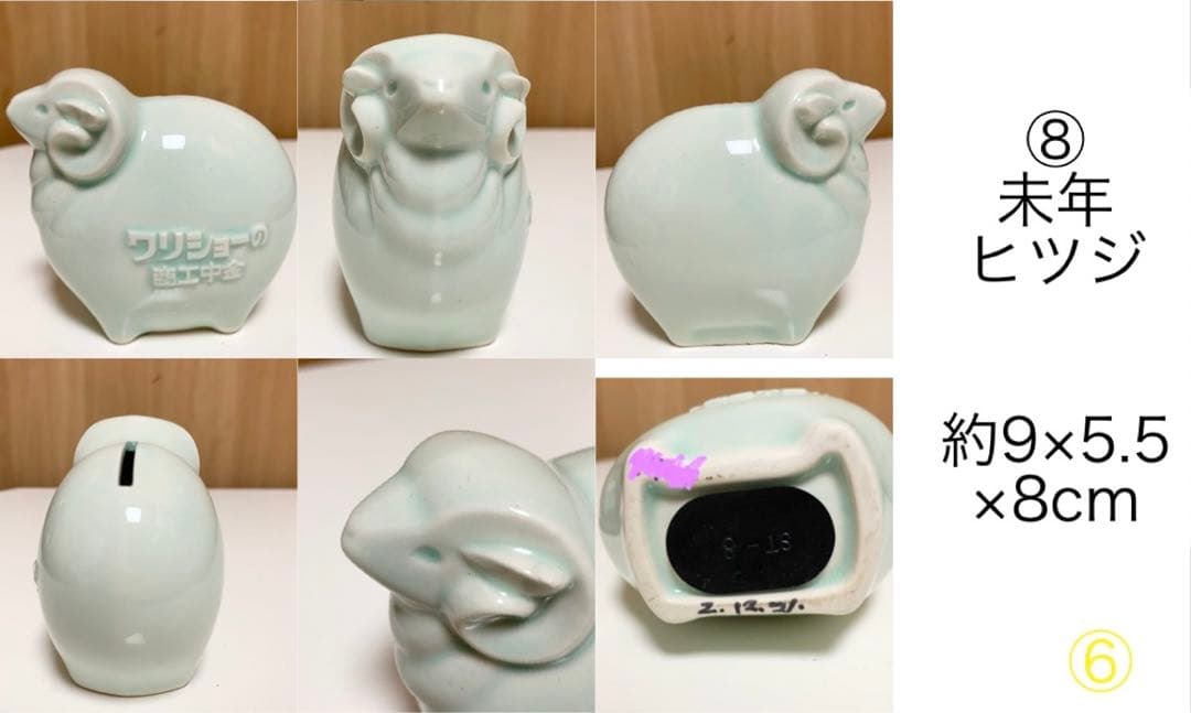 商工中金 陶器干支貯金箱 12干支セット 青磁焼き 非売品 限定品 動物