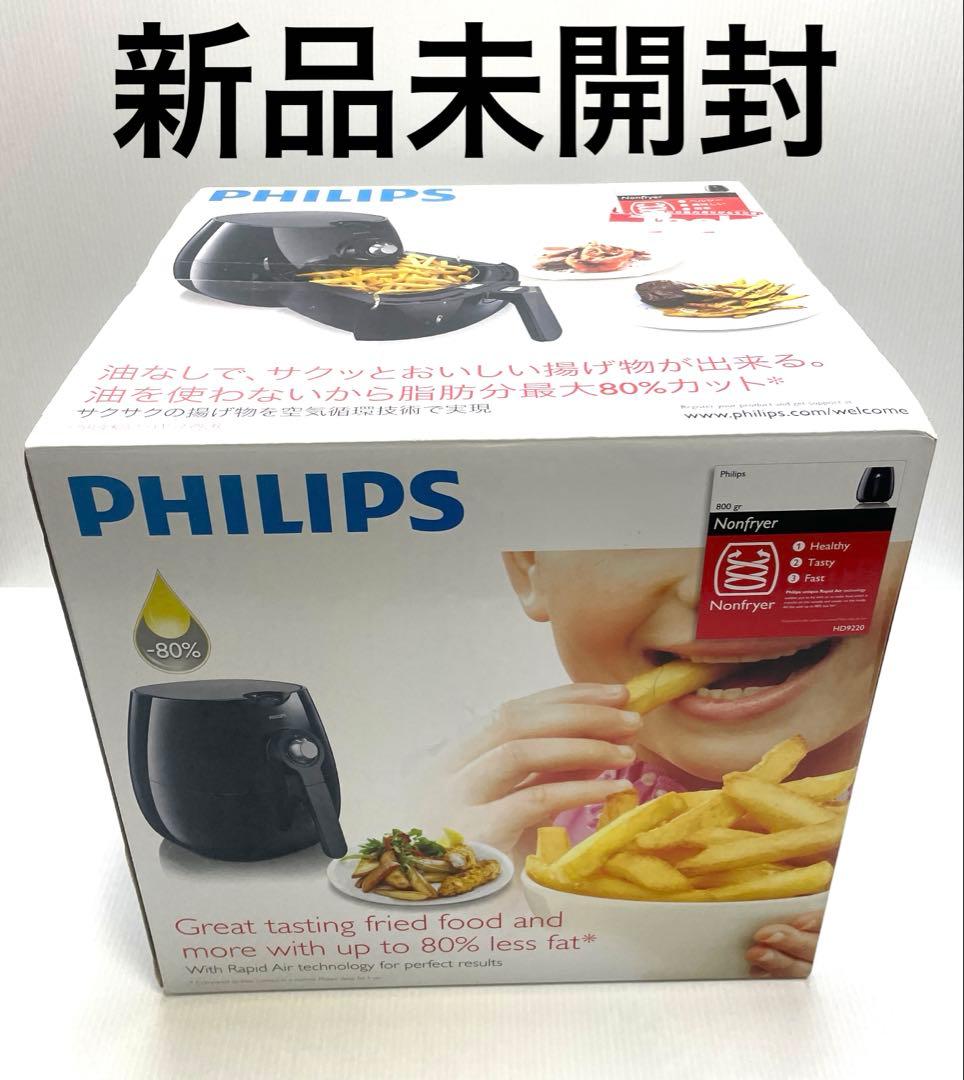 PHILIPS ノンフライヤー 未開封品 PHILIPS ノンフライヤー 新品未使用