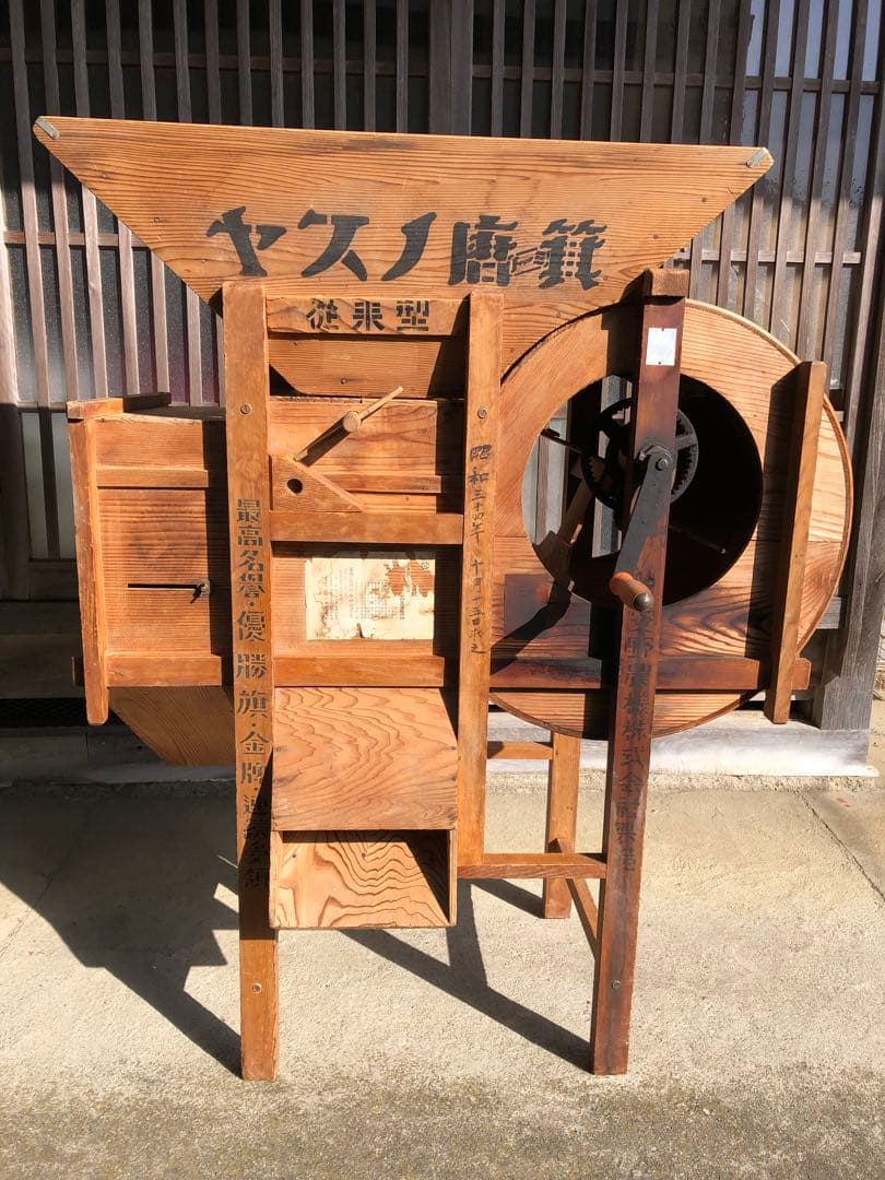 唐箕昭和レトロアンティーク 安野農機株式会社製引取り限定