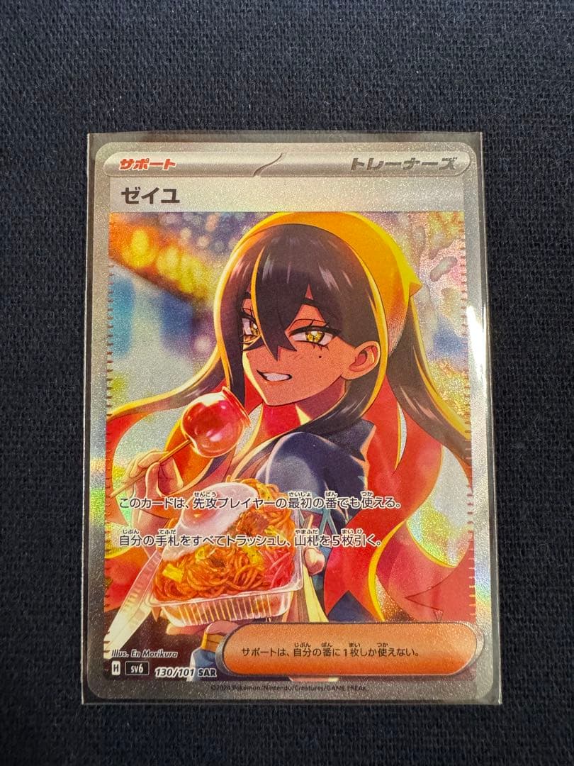 ゼイユ SAR SV6 変幻の仮面 130/101 - メルカリ