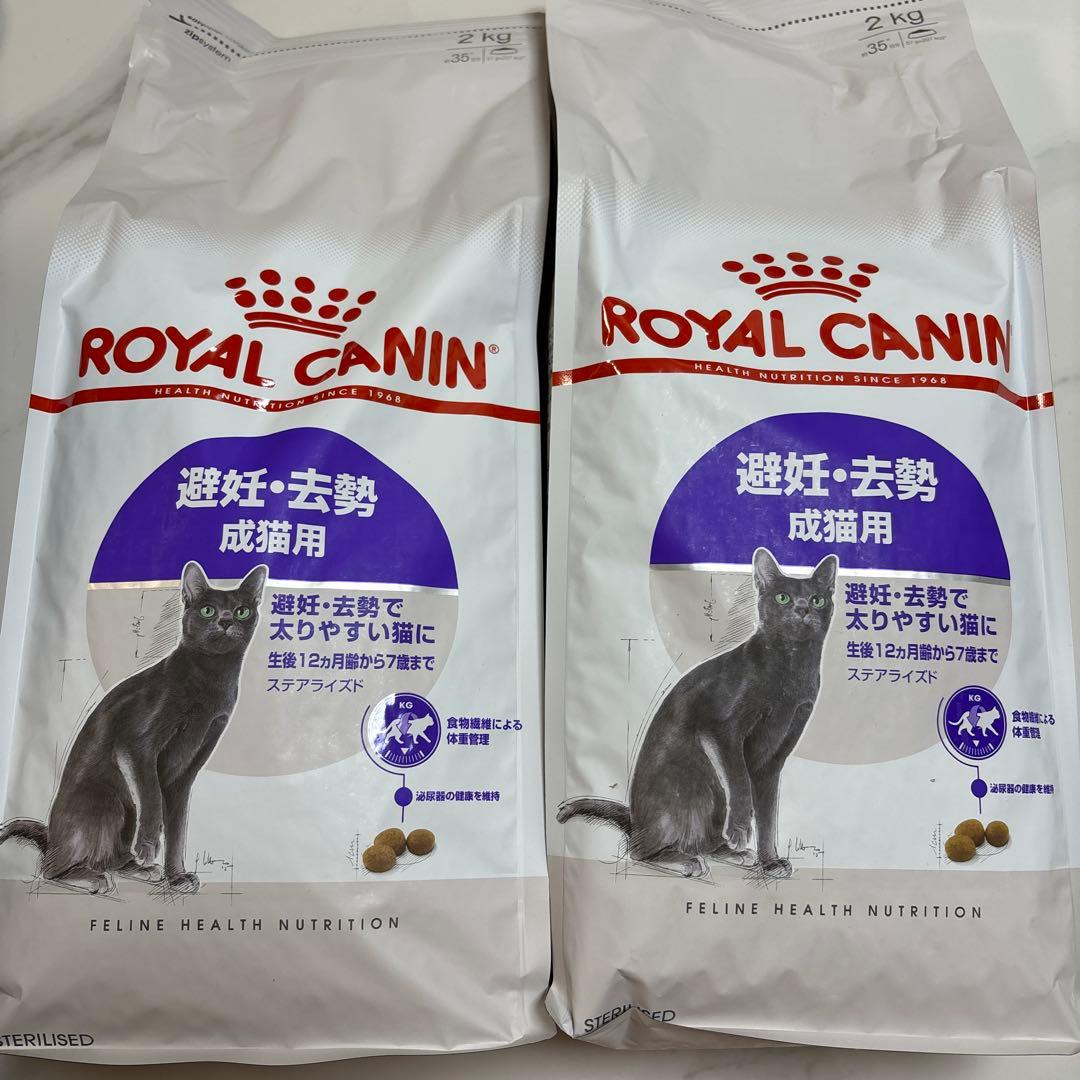 ROYAL CANIN 選択・去勢成猫用 2kg ステアライズド 2個 - メルカリ