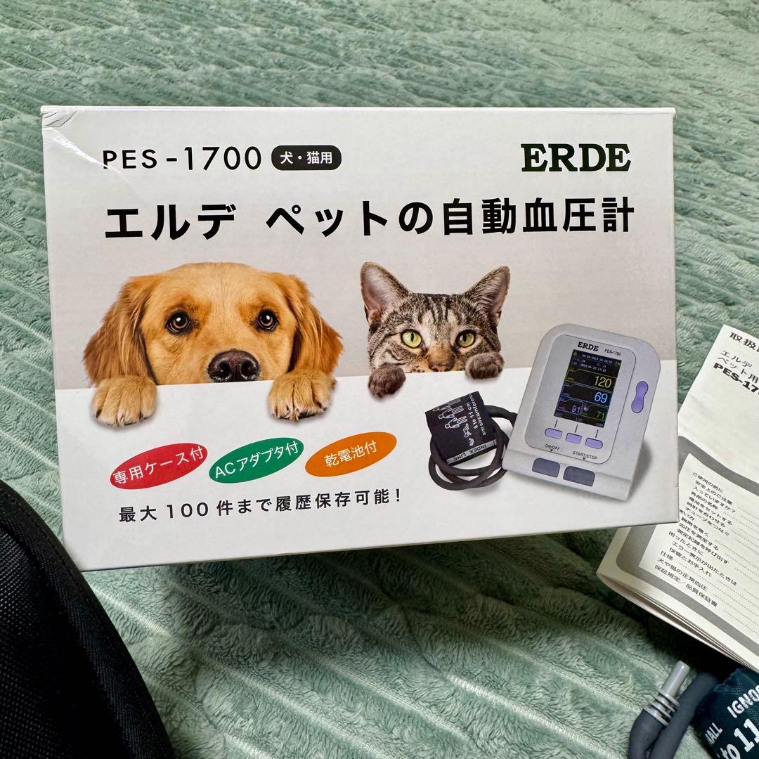 ERDE エルデ 犬猫用自動血圧計 低 価格 通販