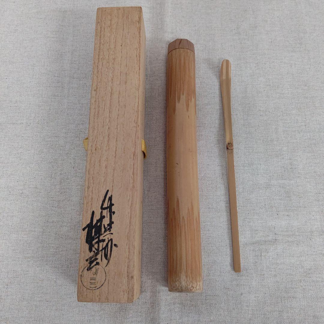 茶杓 『早苗』大徳寺 大徳寺 黄梅院 宮西玄性 茶道具 茶杓 五人囃