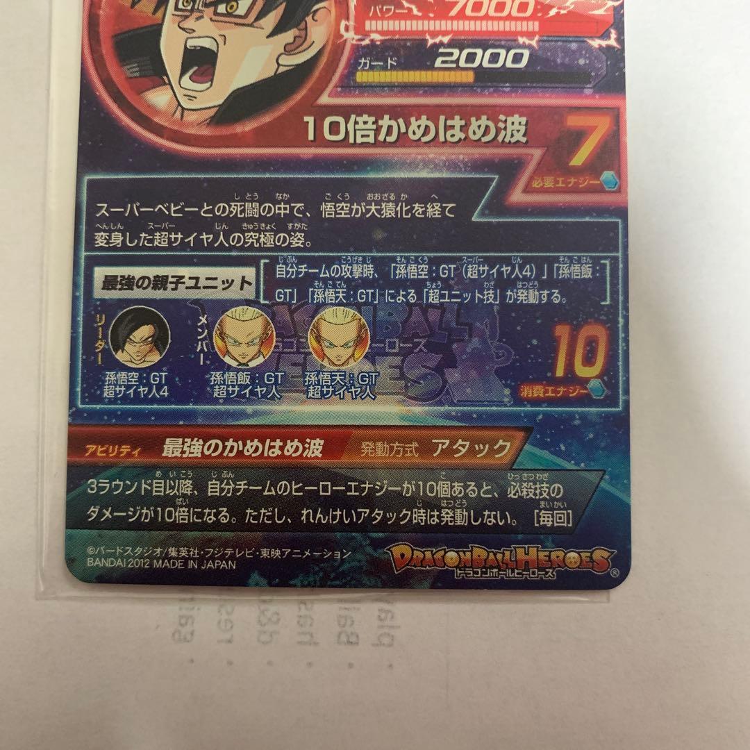 孫悟空 GT 超サイヤ人4 HG5-SEC 本家