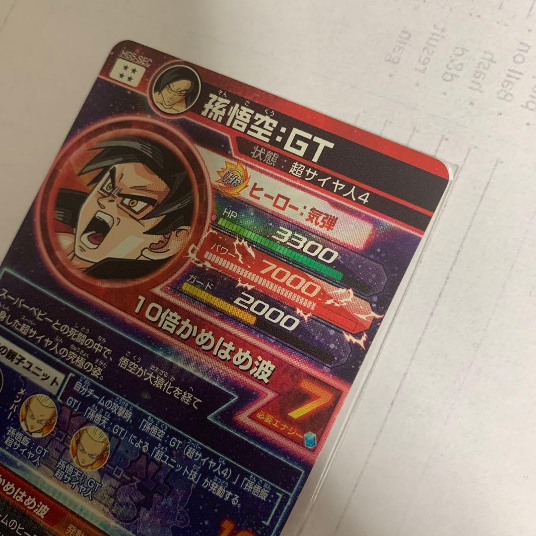 孫悟空 GT 超サイヤ人4 HG5-SEC 本家