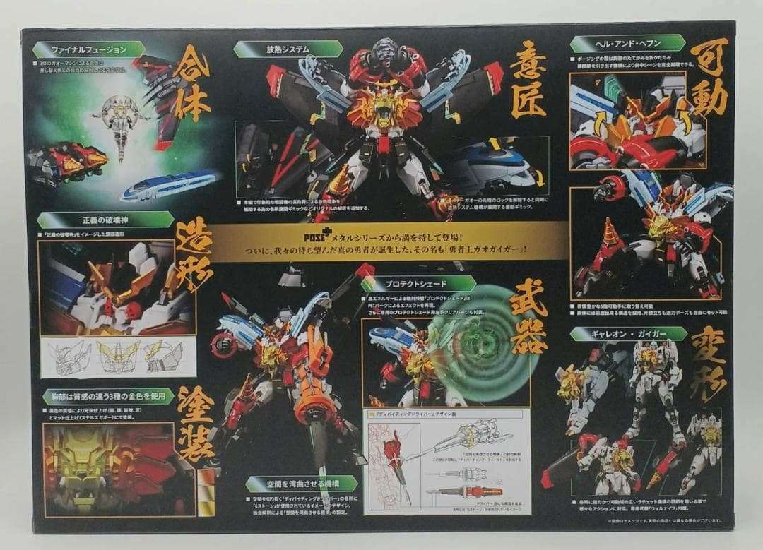 【未開封】アート・ストーム POSE＋メタルシリーズ 勇者王ガオガイガー