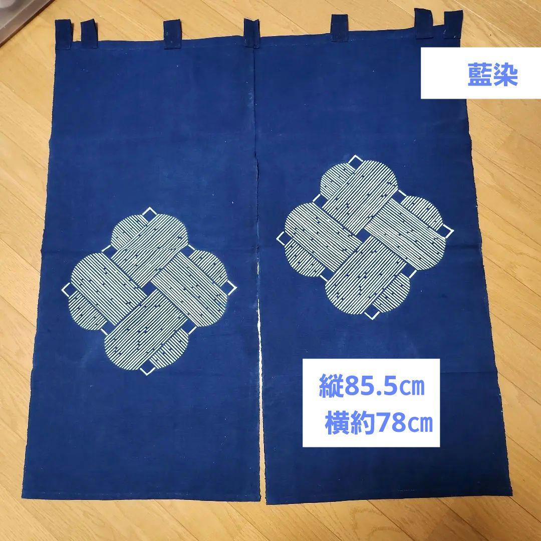 麻暖簾 のれん 手績み手織り 藍染 絞り染め 麻のれん 本藍染