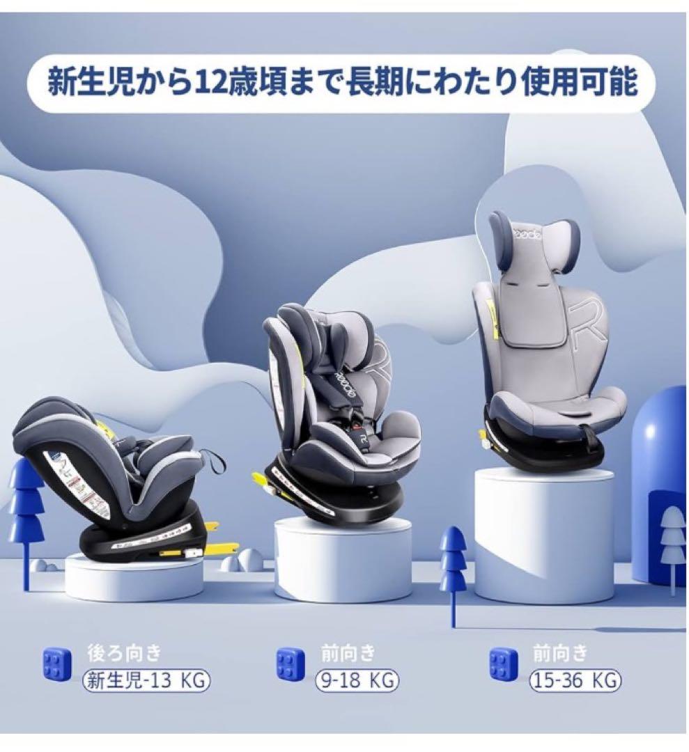 REECLE 360度回転 チャイルドシート