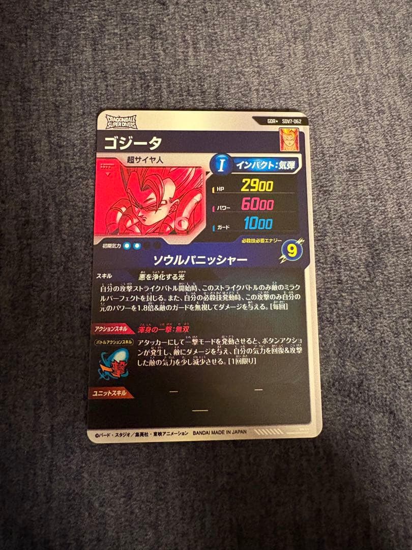 ドラゴンボールスーパーダイバーズ　ゴジータ　sdv7-062 パラレル