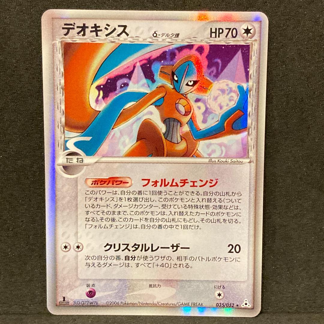 【極美品セット】デオキシス デルタ種 1ED ポケカ
