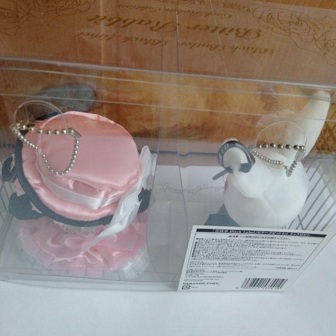 黒執事 Black Label ビターラビット ミニクックロビン 駒鳥　ビタラビ