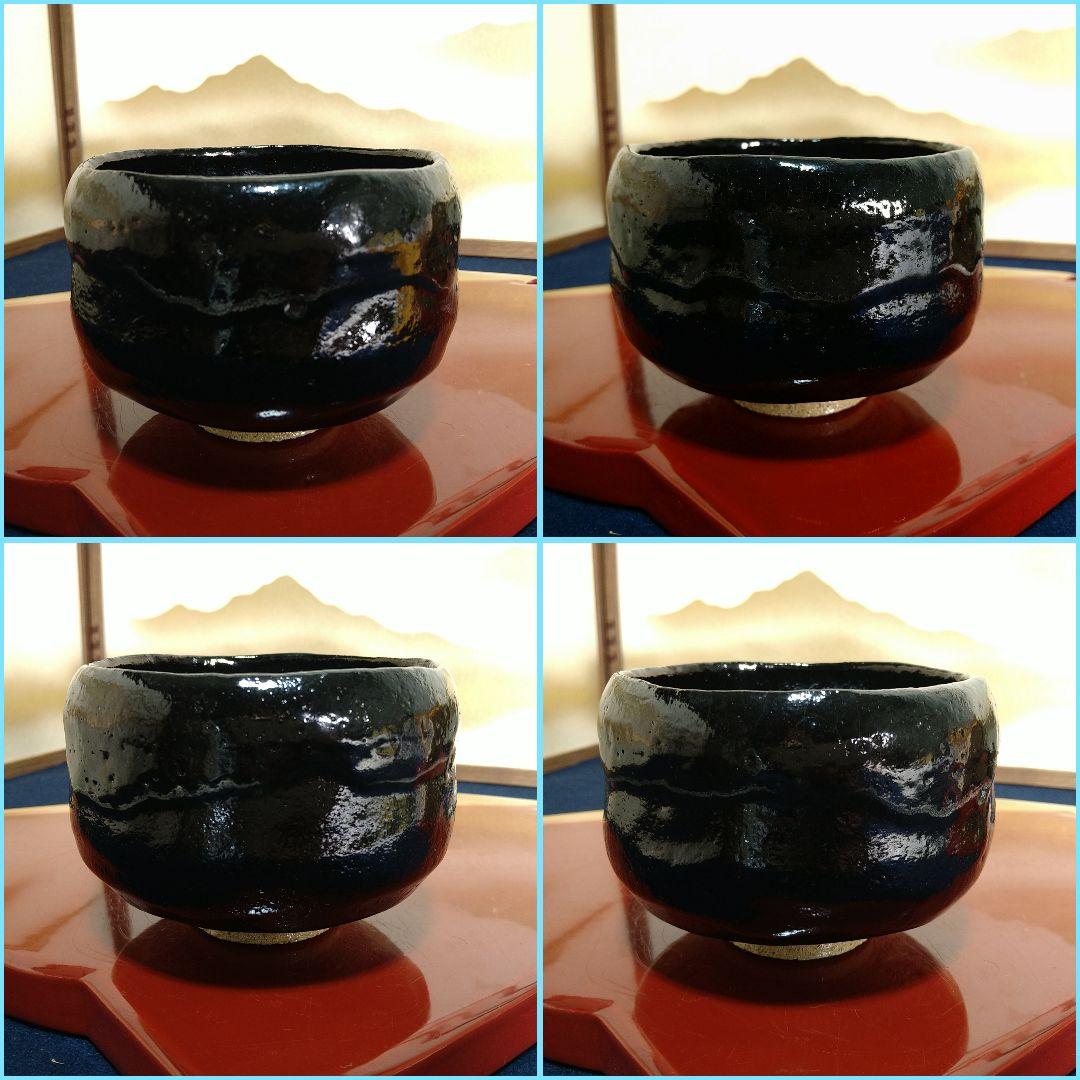 楽焼茶碗黒楽三代昭楽