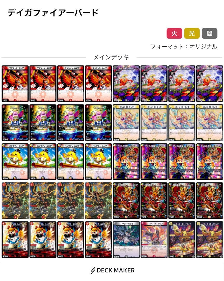 cs優勝構築】デイガファイヤーバード