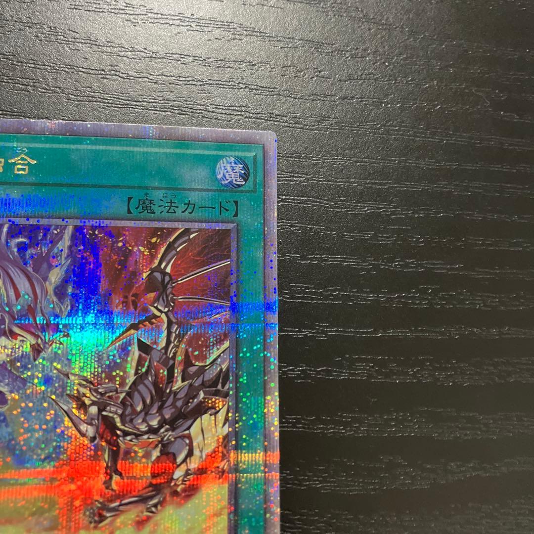 遊戯王　烙印融合 25thシークレットレア2枚