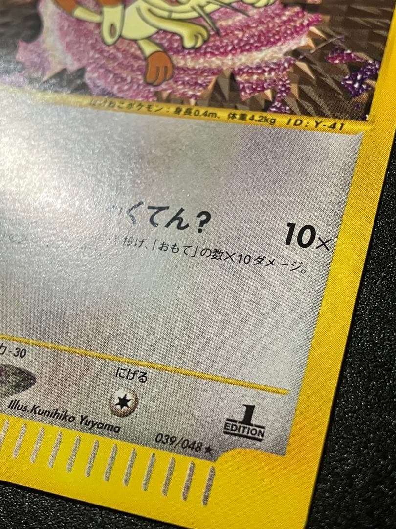 ロケット団のニャース web Team Rocket Meowth 151