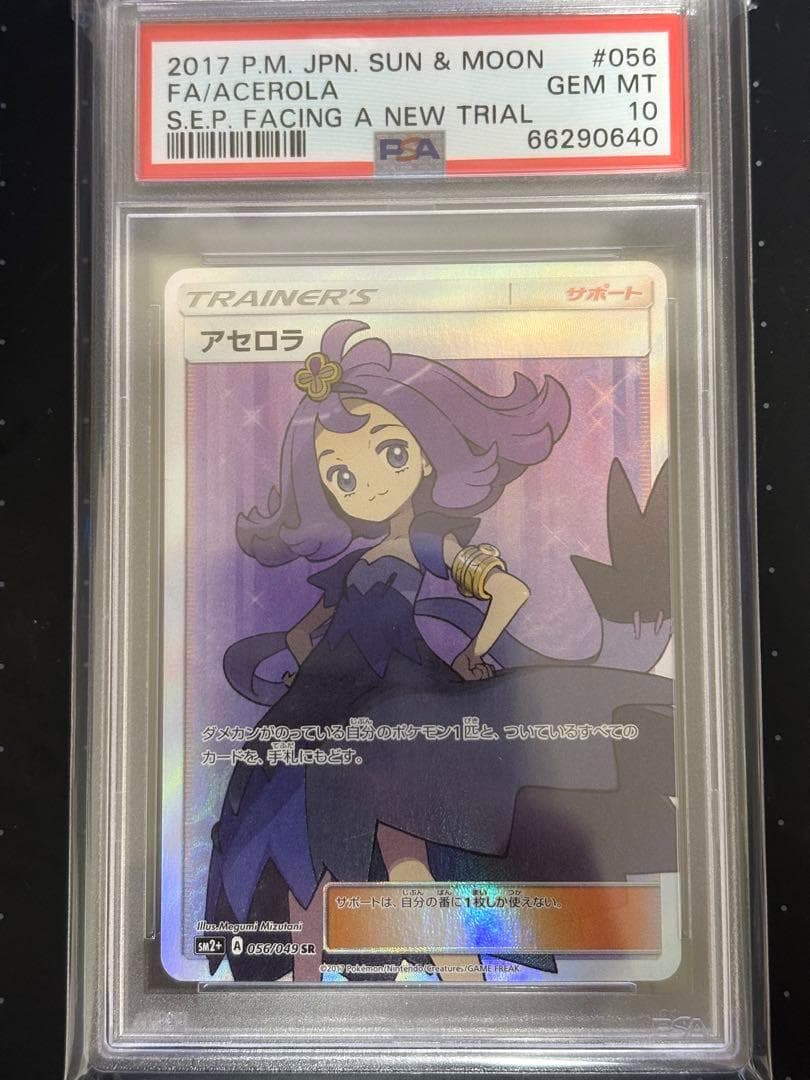 がんばリーリエSR PSA10 SM4+ GXバトルブースト 119/114 がんば