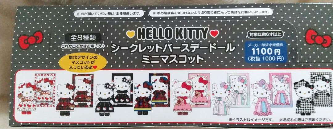 ハローキティ シークレットバースデードールミニマスコット全 8種類