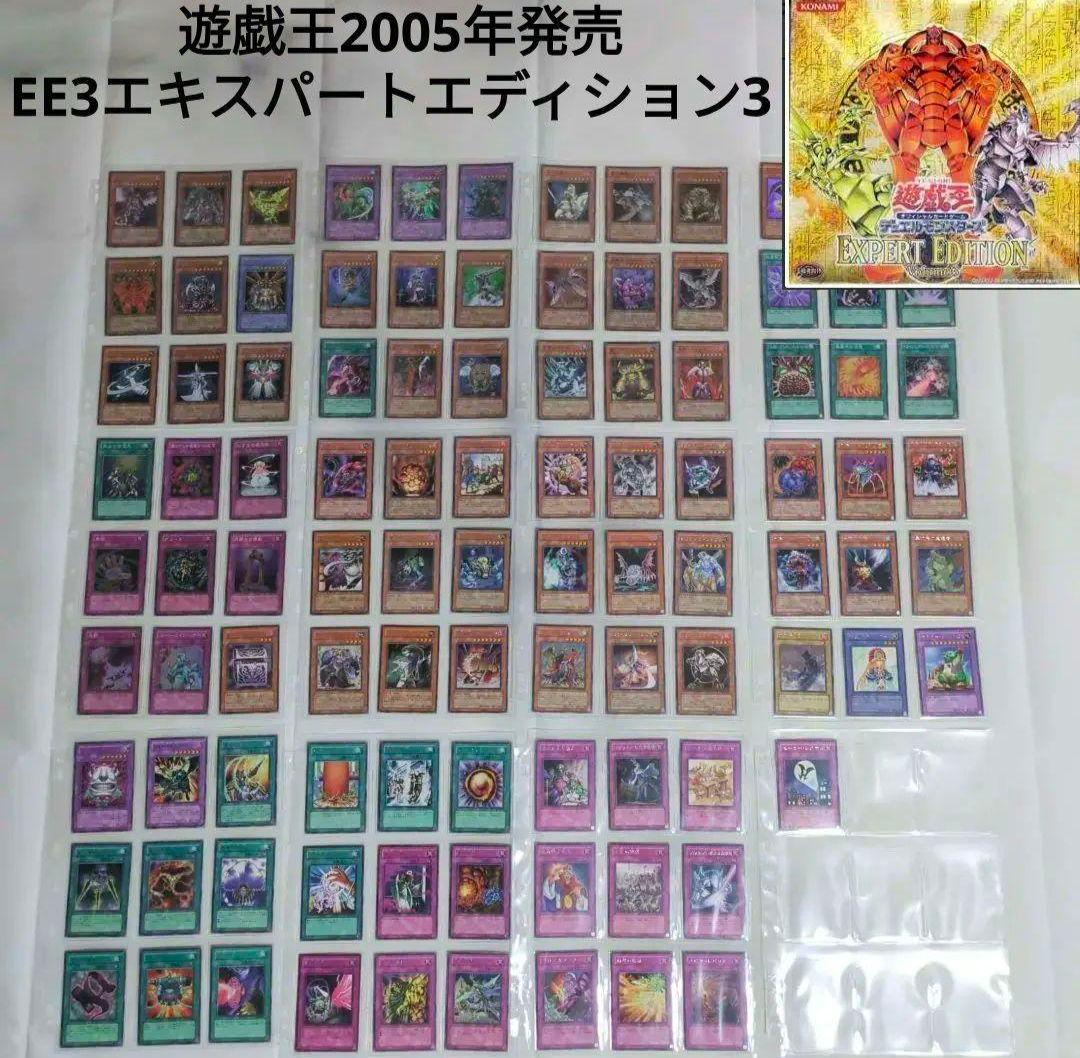 ⭐️絶版・貴重❗️EE1 2 3 4✅エキスパートエディション✨キラコンプリート