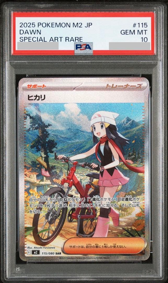 ①【PSA10】ヒカリ SAR M2 インフェルノX 115/080