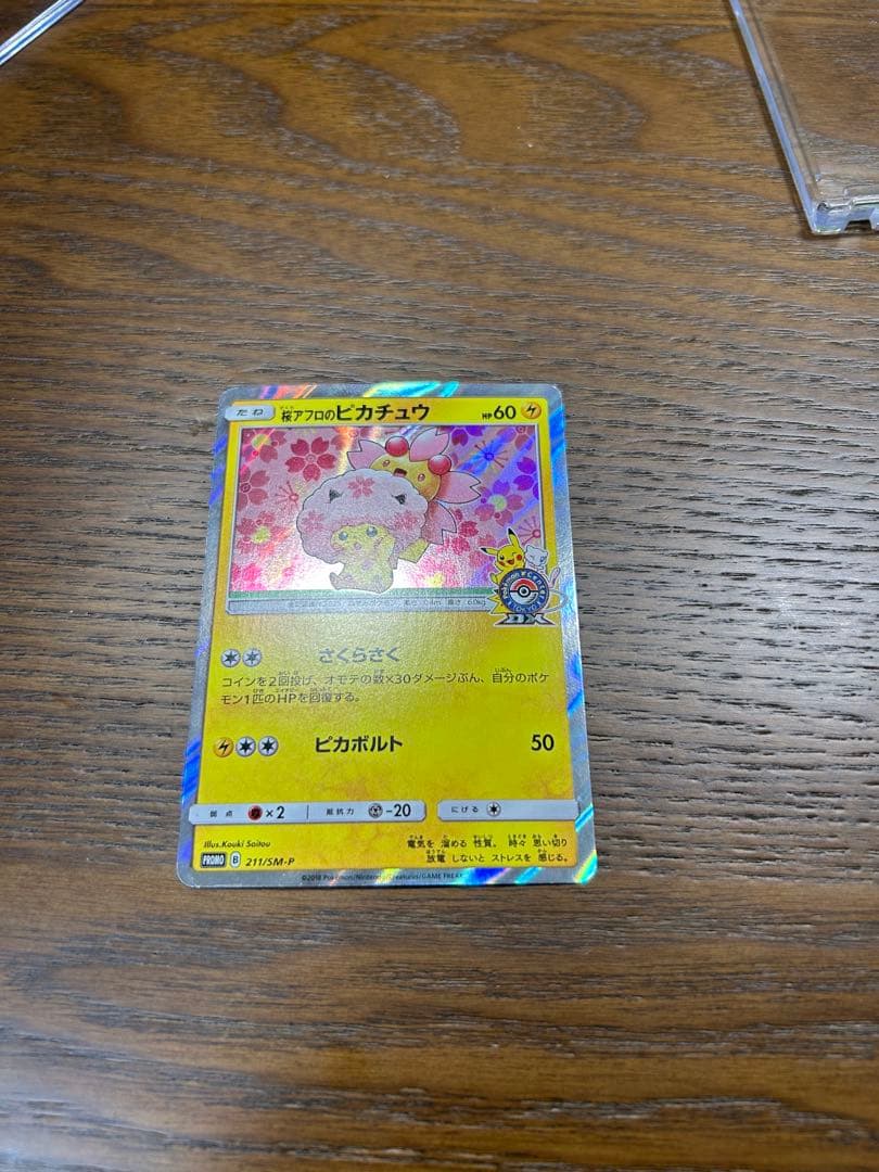 ポケカ・ピカチュウプロモ4枚セット