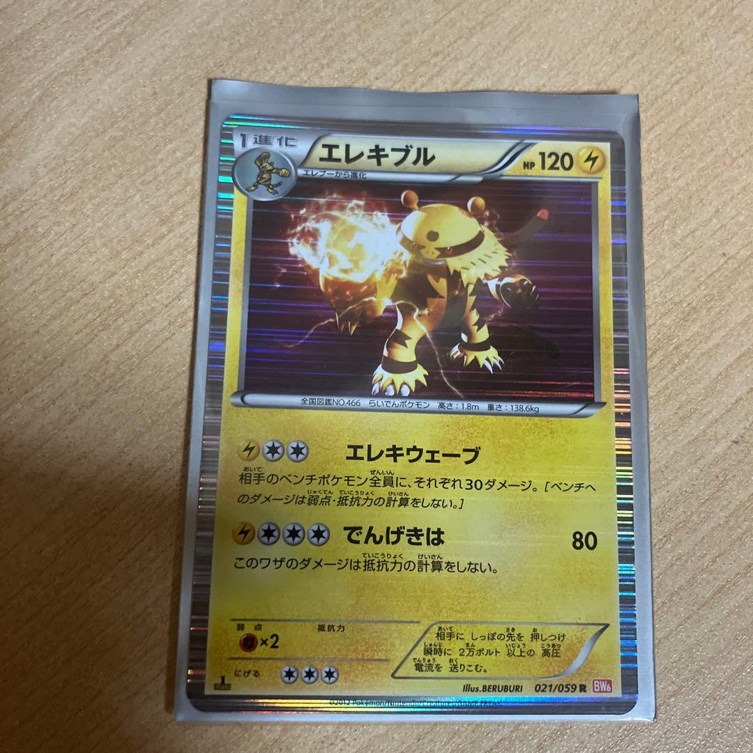 ポケモンカード ミニリュウ、エレキブル、ジャローダ（美品）