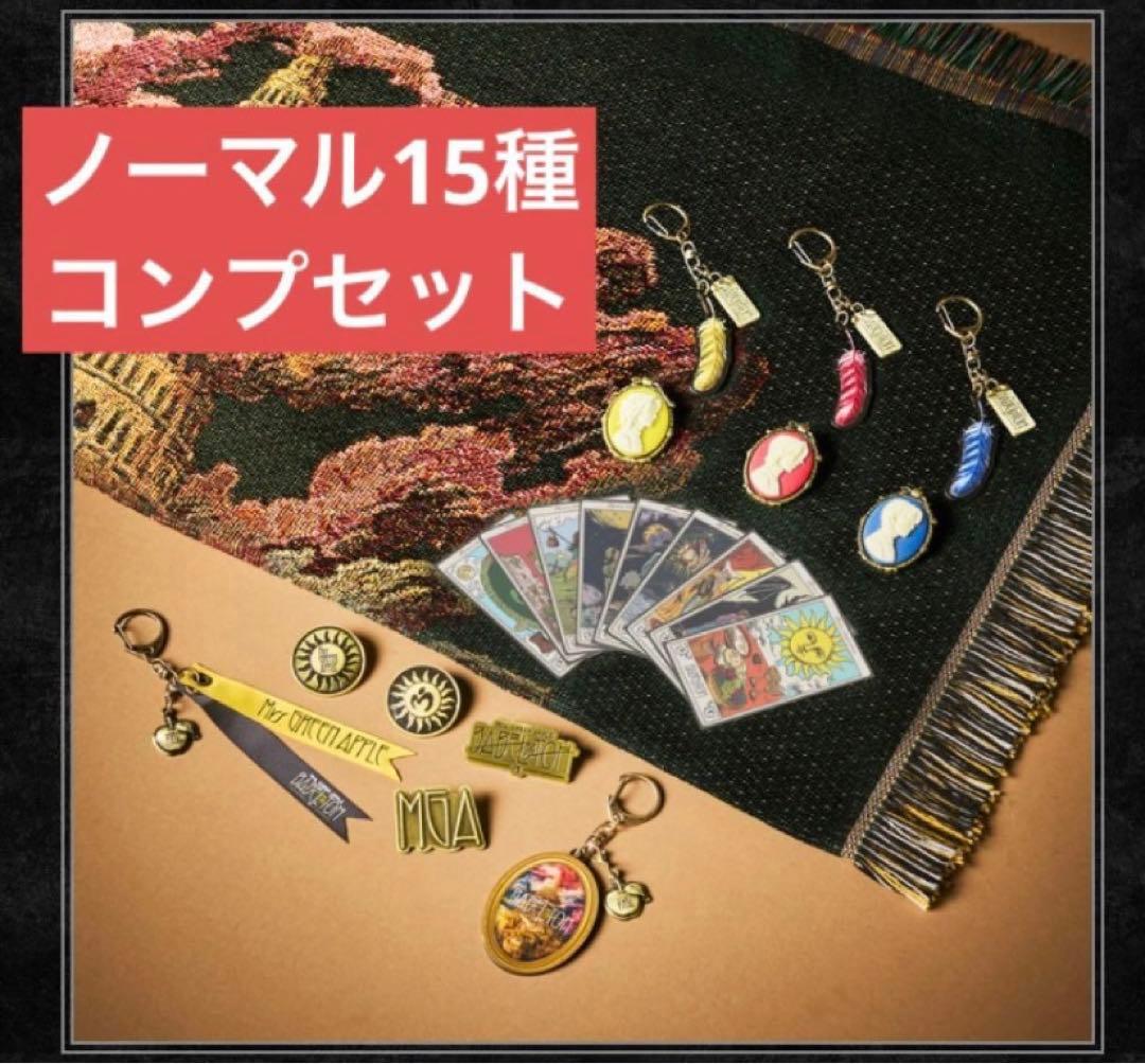 ミセス バベルの塔 ガチャ 15種 コンプリート - メルカリ