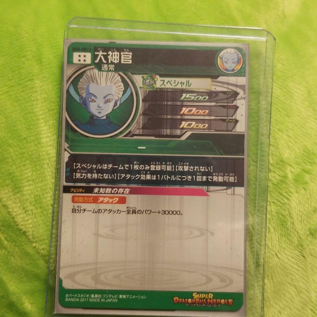 ドラゴンボールヒーローズ 大神官 SH6-SEC2