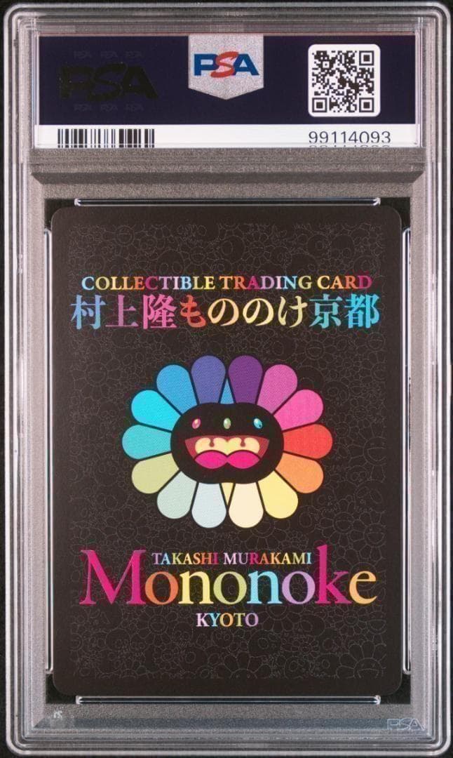 運気上昇）陰陽師 安倍晴明 村上隆 PSA10 英語版