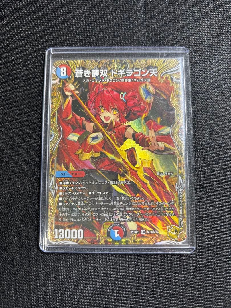 ドギラゴン天 金 - メルカリ